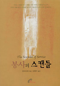 새책/봉사의 스캔들